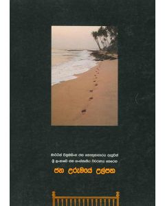 Jana Urumaye Ulpatha