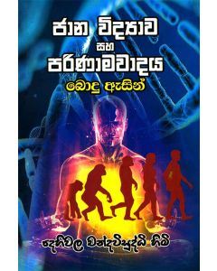 Jana Vidyawa Saha Parinamawadaya Bodu Esin