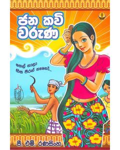 Janakavi Waruna