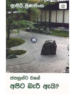 Japanunta Wage Apita Beri Eyi