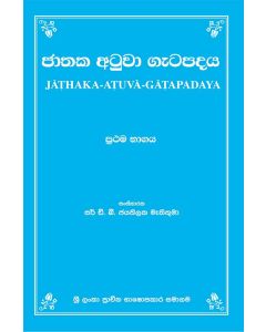 Jathaka Atuva Gatapadaya Prathama Bhagaya