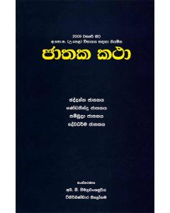 Jathaka Katha Jaddantha Jathakaya Gandhatheendu Jathakaya Sambula Jathakaya Devadharma Jathakaya