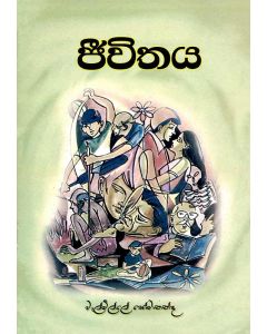 Jeevithaya