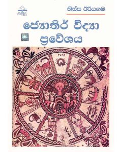 Jhothir Vidya Praweshaya