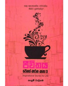 Jiwithaya Wenas Karana Katha 3 Inspirational Stories for Life