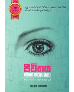 Jiwithaya Wenas Karana Katha Inspirational Stories for Life