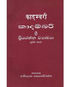 Kadambari Shri Priyarathna Vyakhya Purwa Bhaga