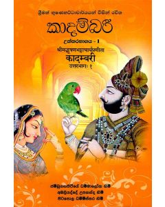 Kadambari Utharabhagaya 1 Shreemath Bushanabhattaachaarayayan Visin Rachitha