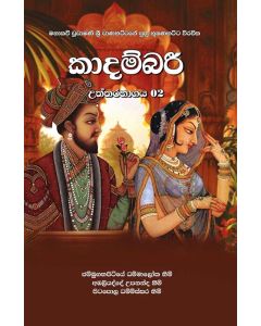 Kadambari Uttara Bhagaya 02