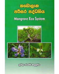 Kadolana Parisara Paddathiya Mangrove Eco System