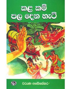 Kala Kam Pala Dena Heti