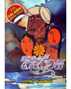 Kala Nadee Gala Basee