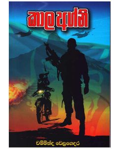 Kala Agni