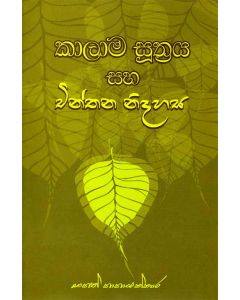 Kalama Suthraya Saha Chinthana Nidahasa