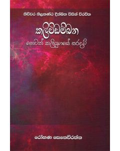 Kaliwidambana hewath Kaliyugaye Saradam Kiviwara Neelakanta Dikshitha Wisin Virachitha