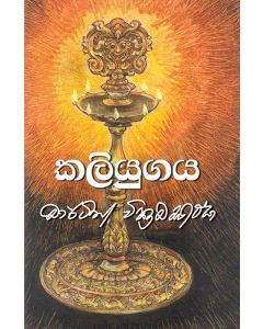 Kaliyugaya