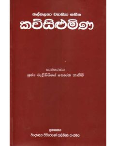 Kavsilumina Kalpalatha Vyakya Sahitha