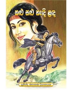 Kalu Salu Hendi Landa