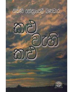 Kalu Vehi Kalu