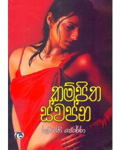 Kampitha Swapna