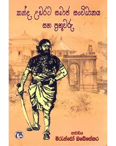 Udarata Samaja Sanvidhanaya