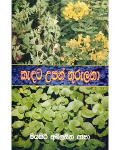 Kandata Upan Thurulatha