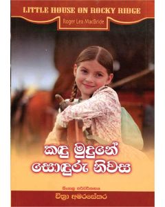 Kandu Mudune Sonduru Niwasa