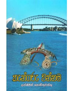 Kangaru Wannama