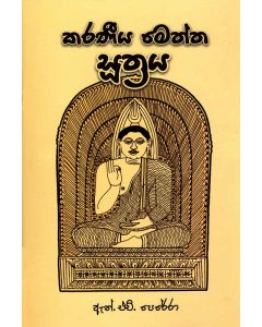 Karaneeya Mettha Suthraya