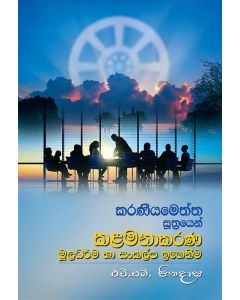 Karaneeyameththa Suthrayen Kalamanakarana Muladharama Ha Sankalpa Igeneema