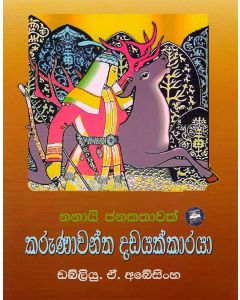 Karunawantha Dadayakkaraya