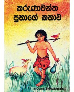 Karunawantha Puthage Kathawa