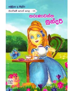 Karunawantha Sundari Keyaweeme Poth Pela 5