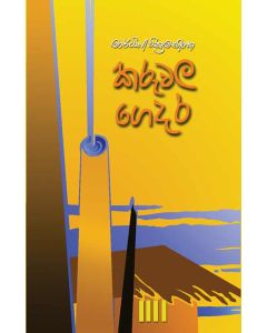 Karuwala Gedara