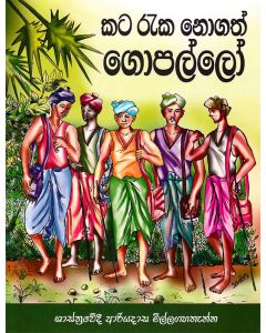 Kata Raka Nogath Gopallo