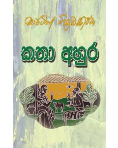 Katha Ahura