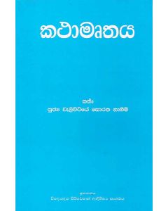 Kathamurthaya