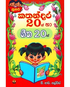 Kathandara 20 k Ha Geetha 20 k