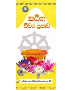 Katina Cheewara Poojawa