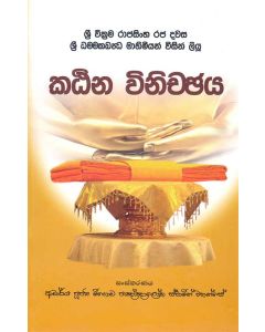 Katina Vinichchaya Sri Wickrama Rajasinghe Raja Dawasa Sri Dhammakanda Mahiyan Visin Liyu