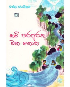Kavi Parapuraka Watha Gotha