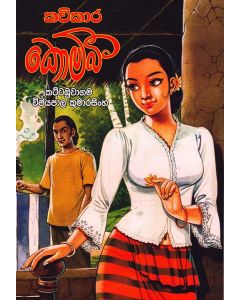 Kavikara Kombi