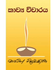 Kavwya Vicharaya