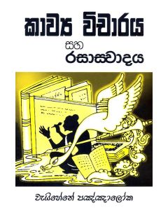 Kavya Vicharaya Ha Rasaswadaya