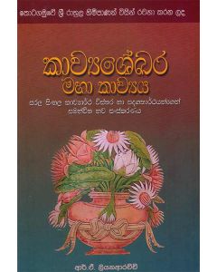 Kawyashekara Maha Kavya Thotagamuwea Shri Raahula Himipaanan Visin Rachanaa Karana Ladha Sarala Sinhala Kavyaartha Visthara Ha Padagatharthayangen Samanwitha Nawa Sasankaranaya