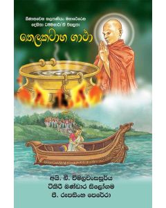 Thelakataha Gatha Keenhasavena Kalyanhiyan Mahatherena Desithaa Dhammagatha Thi Vissutha