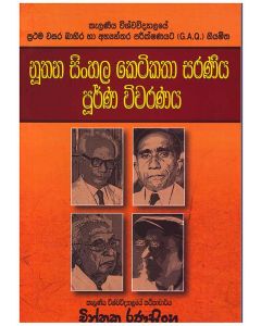 Nuthana Sinhala Ketikatha Saraniya Poorna Viwaranaya
