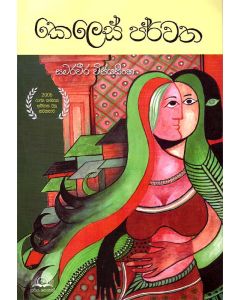 Keles Parwatha