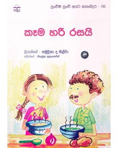 Kema Hari Rasai Punchima Punchi Ayata Kathandara 6
