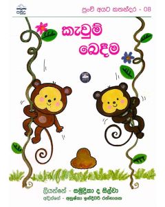Keum Bedeema Punchi Ayata Kathandara 8